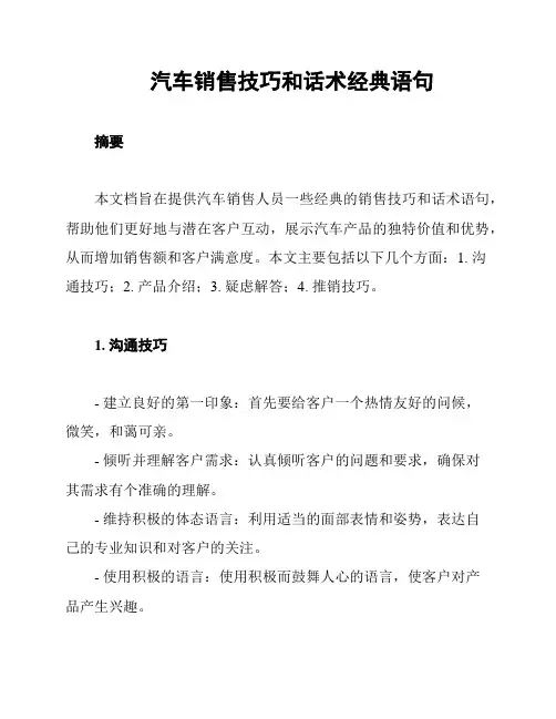 汽车销售技巧和话术经典语句