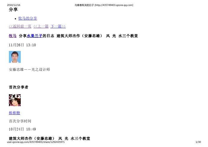 (安藤忠雄) 风 光 水三个教堂