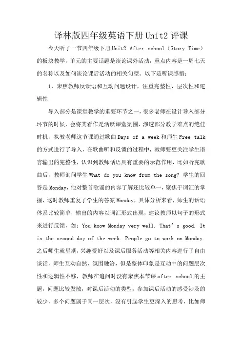 译林版四年级英语下册Unit2评课