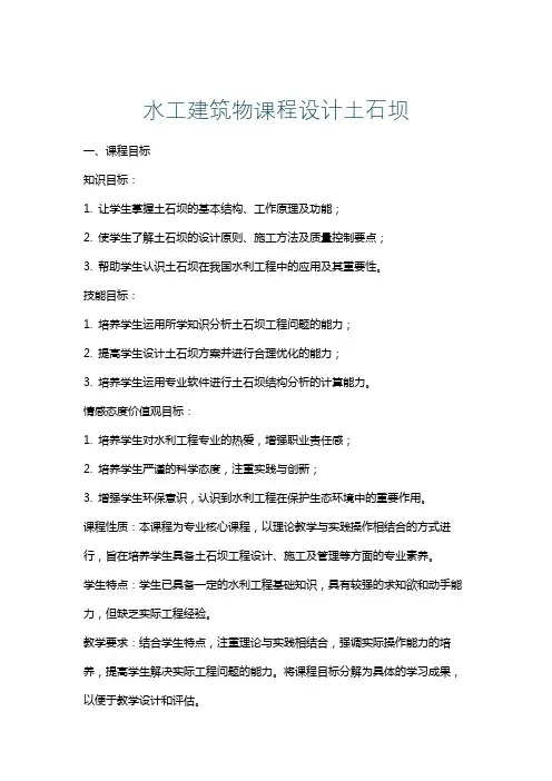 水工建筑物课程设计土石坝