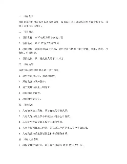 厨房设备安装招标文件