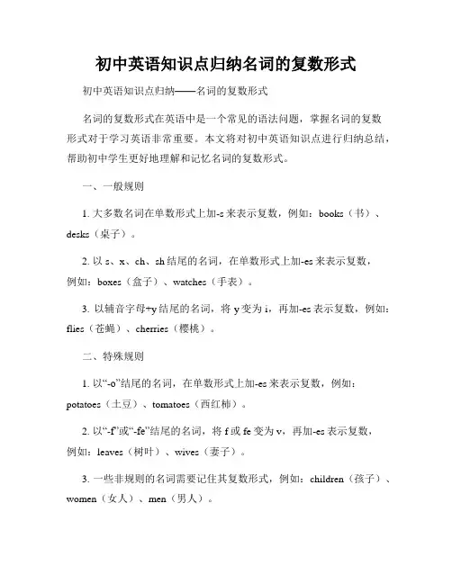 初中英语知识点归纳名词的复数形式