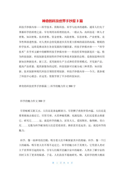 神奇的科技世界手抄报3篇