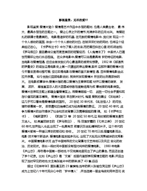 影视鉴赏无尽的爱