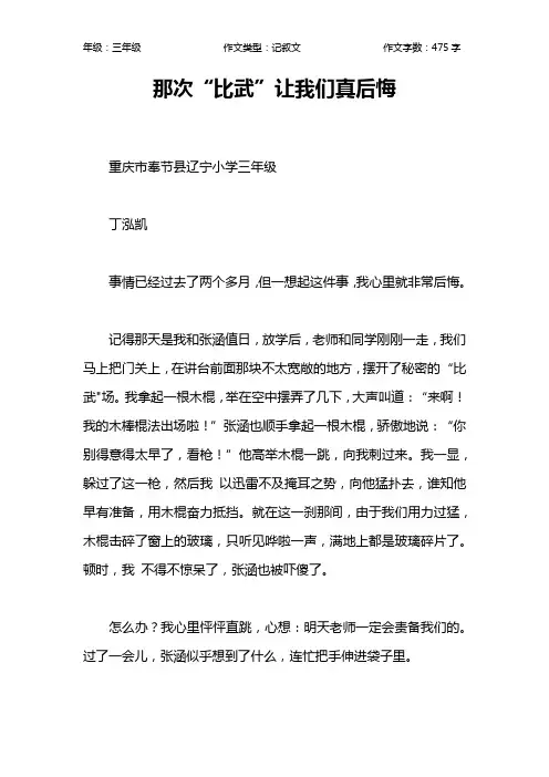 那次“比武”让我们真后悔作文【小学三年级500字】