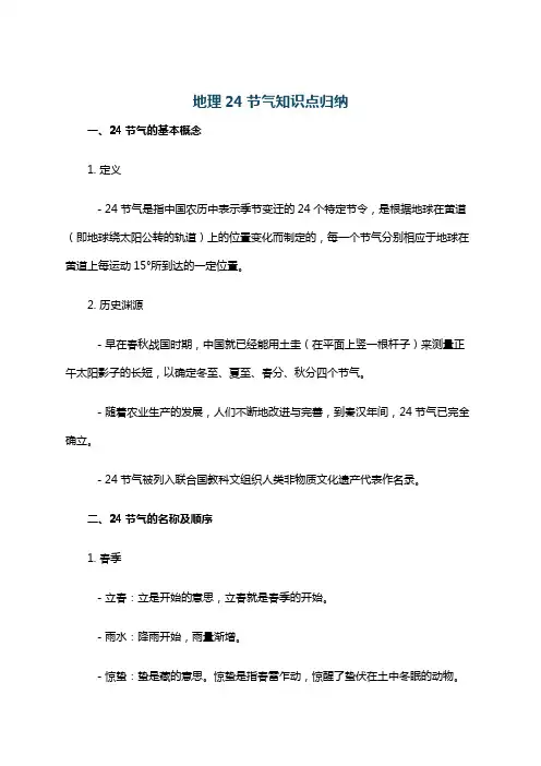 地理24节气知识点归纳