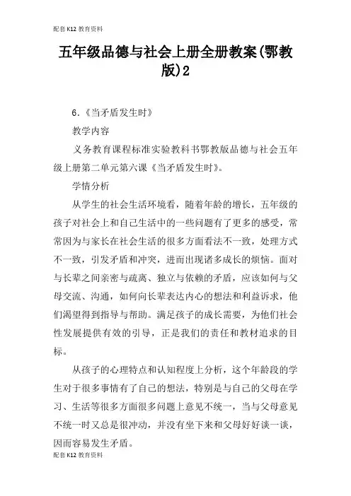 【配套K12】五年级品德与社会上册全册教案(鄂教版)2