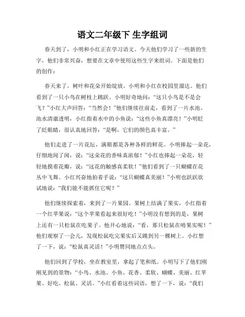 语文二年级下 生字组词