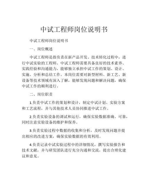 中试工程师岗位说明书