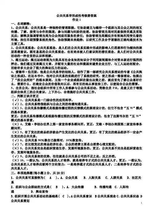 公共关系学形成性考核册答案