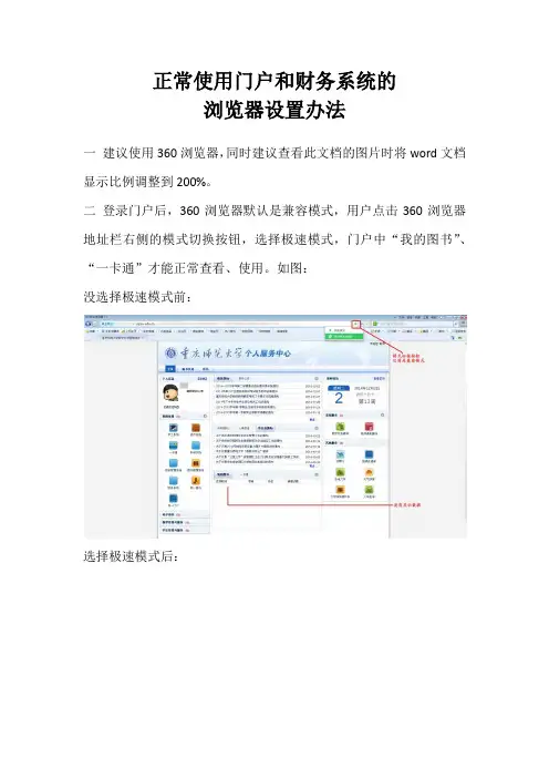 正常使用门户和财务系统的浏览器设置办法 