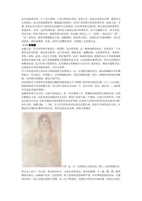 工笔人物画教程