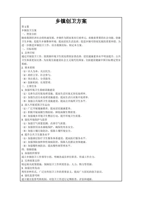 乡镇创卫方案
