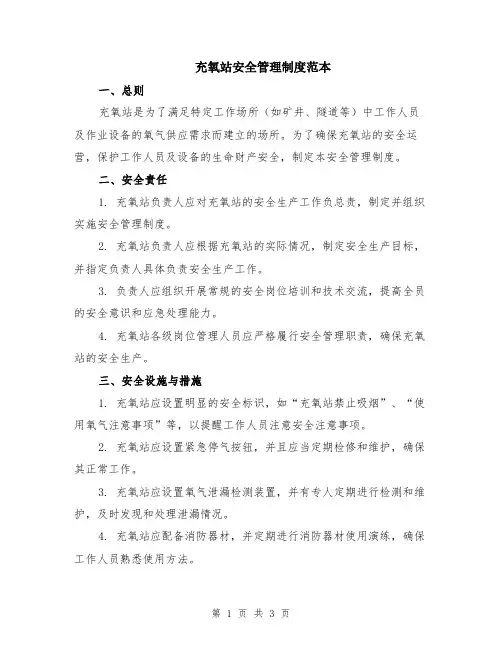 充氧站安全管理制度范本