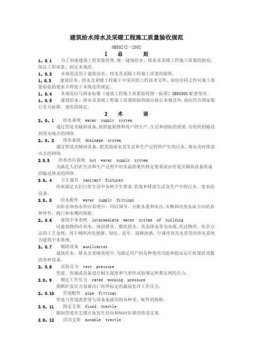 建筑给水排水及采暖工程施工质量验收规范