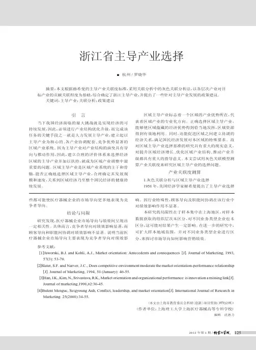 浙江省主导产业选择