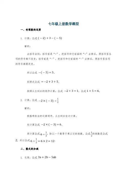 七年级上册数学题型