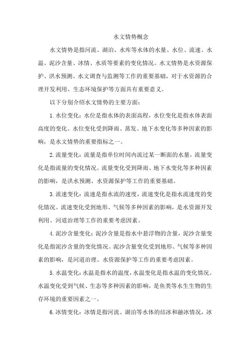 水文情势 概念