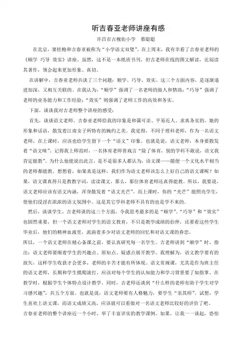 听吉春亚老师讲座有感