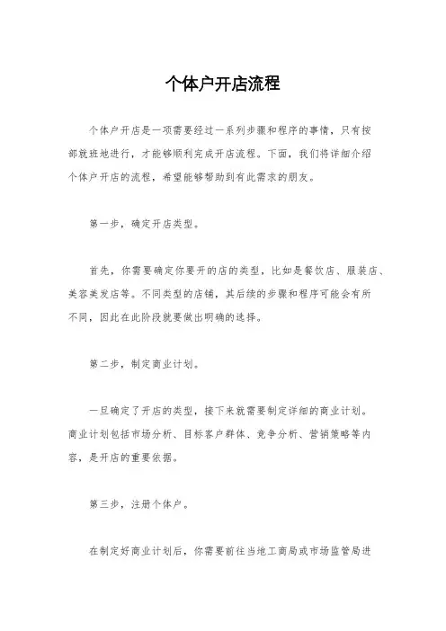 个体户开店流程