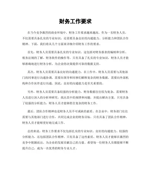 财务工作要求