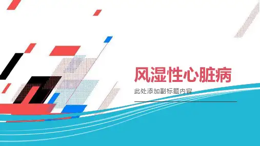 风湿性心脏病课件