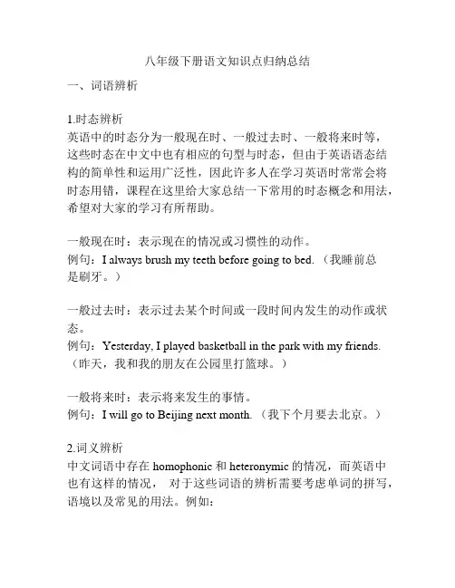 八年级下册语文知识点归纳总结