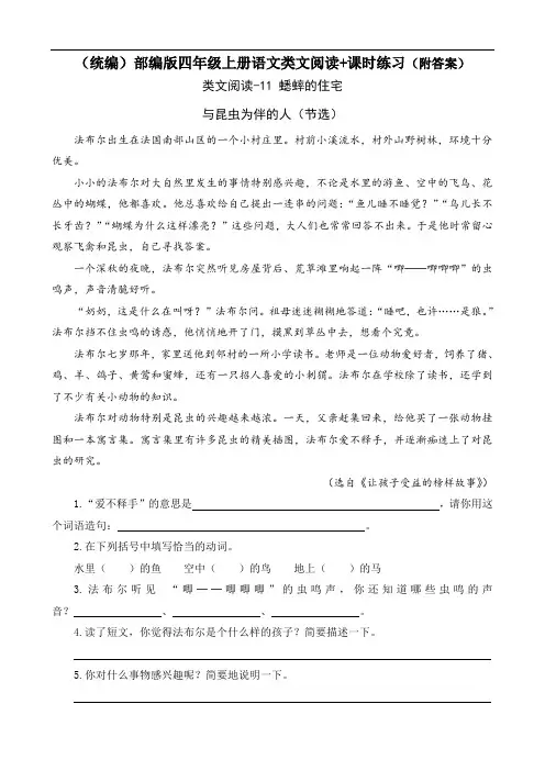 《 蟋蟀的住宅》类文阅读+同步练习(附答案)四年级上册部编语文
