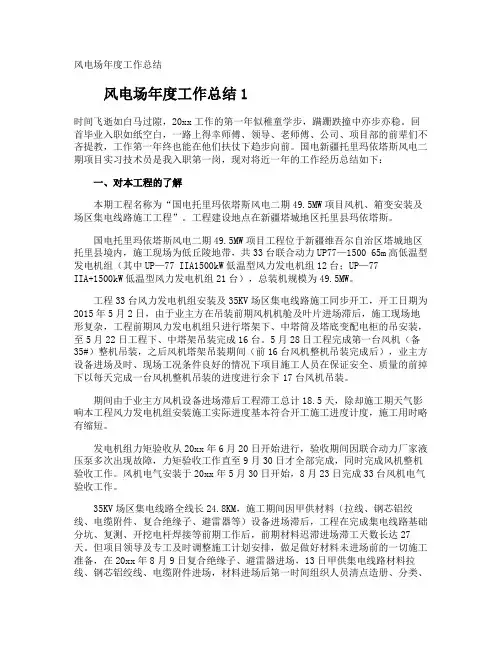 风电场年度工作总结