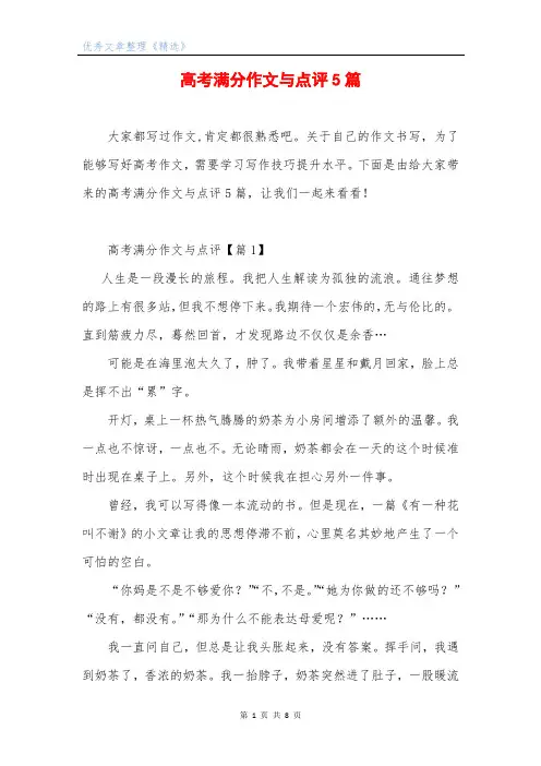 高考满分作文与点评5篇