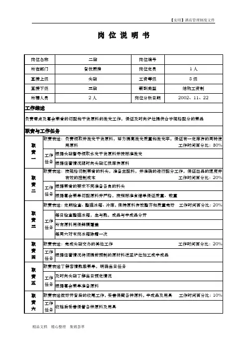酒店餐饮部-岗位说明书-二砧