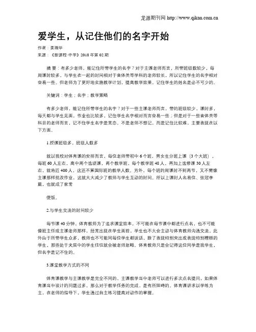 爱学生,从记住他们的名字开始