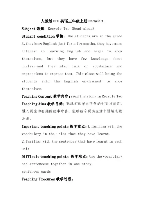PEP三年级上册小学英语《Recycle 2》教学设计_11