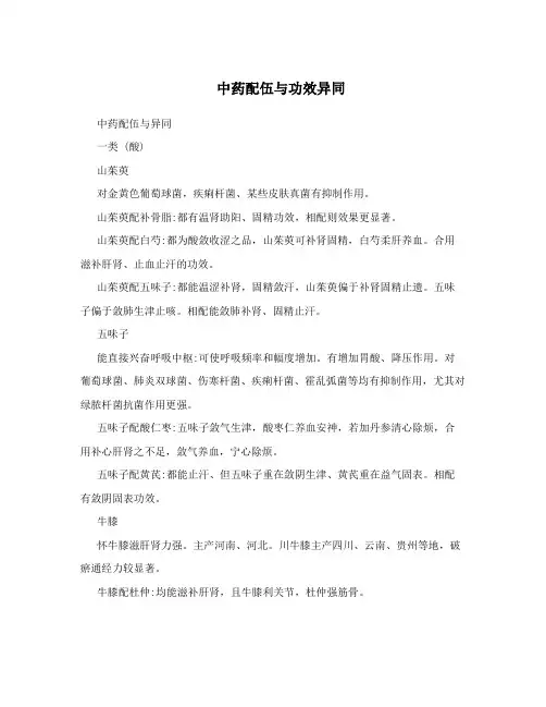 中药配伍与功效异同