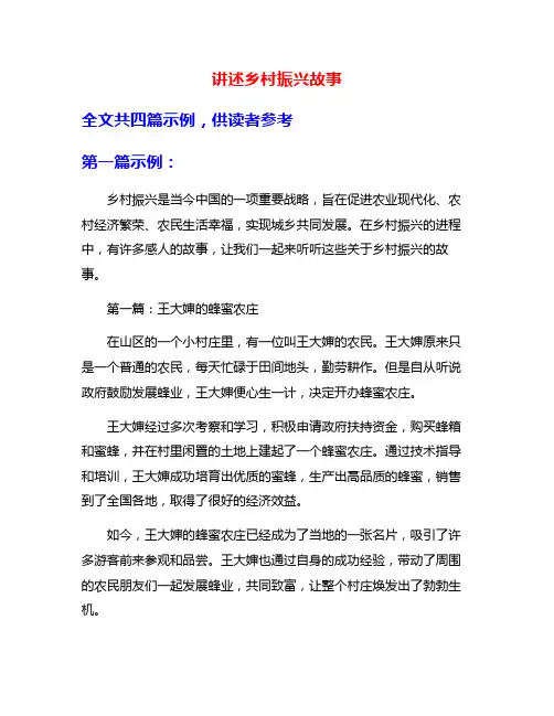 讲述乡村振兴故事