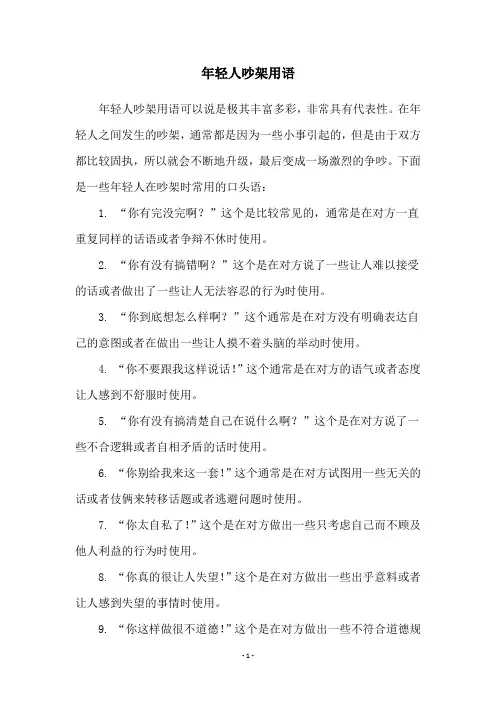 年轻人吵架用语
