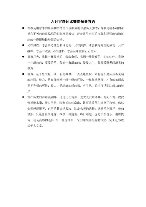 六月古诗词比赛简报卷首语