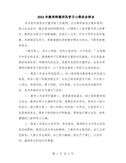 2024年教师师德师风学习心得体会样本（二篇）