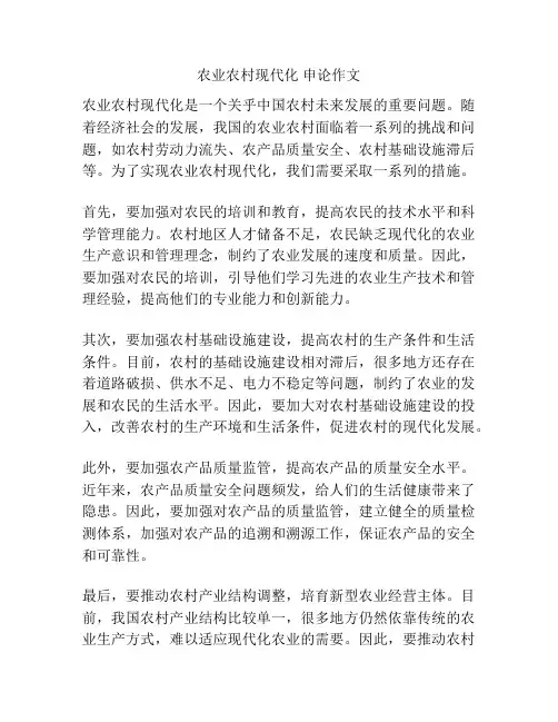 农业农村现代化 申论作文
