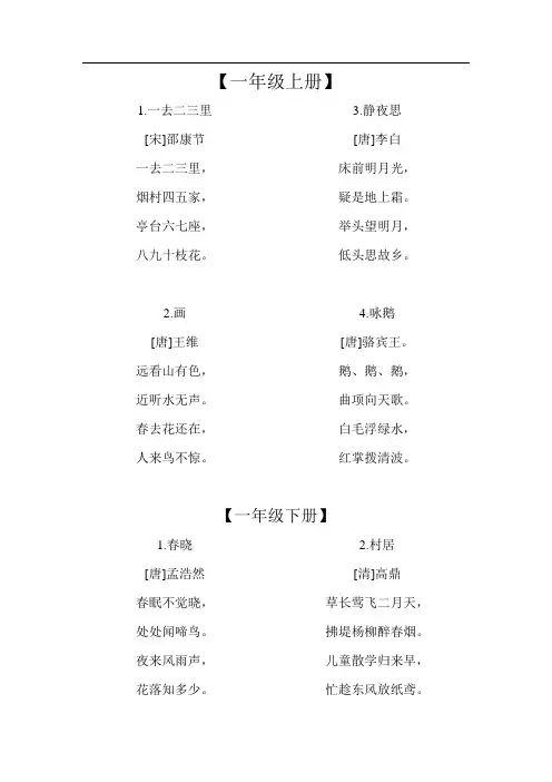 小学语文一至六年级古诗词全集