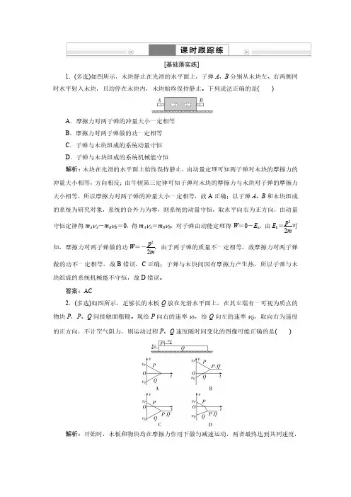 专题提升12 动量守恒在子弹打木块模型和板块模型中的应用--2025版高考总复习物理