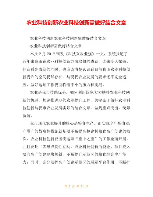 农业科技创新农业科技创新需做好结合文章