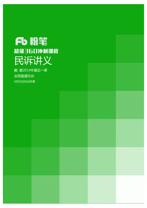 民诉笔记