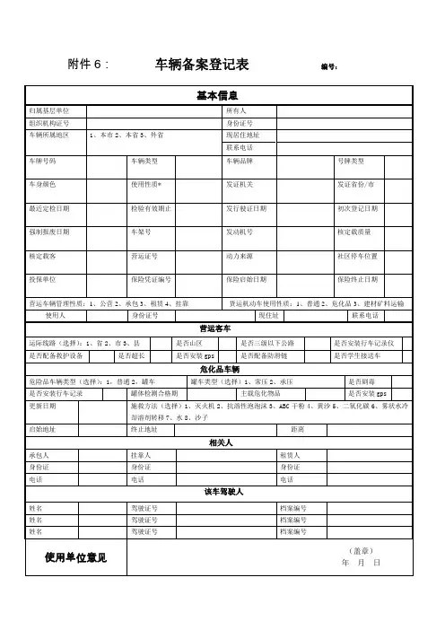 车辆备案登记表