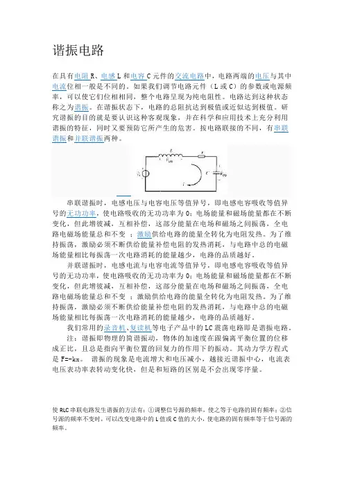 LC谐振资料总结