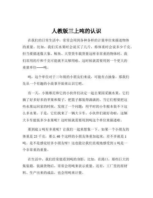 人教版三上吨的认识