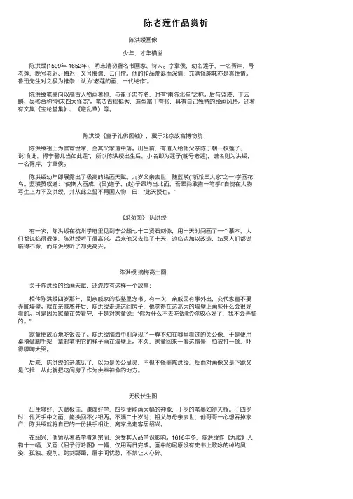 陈老莲作品赏析