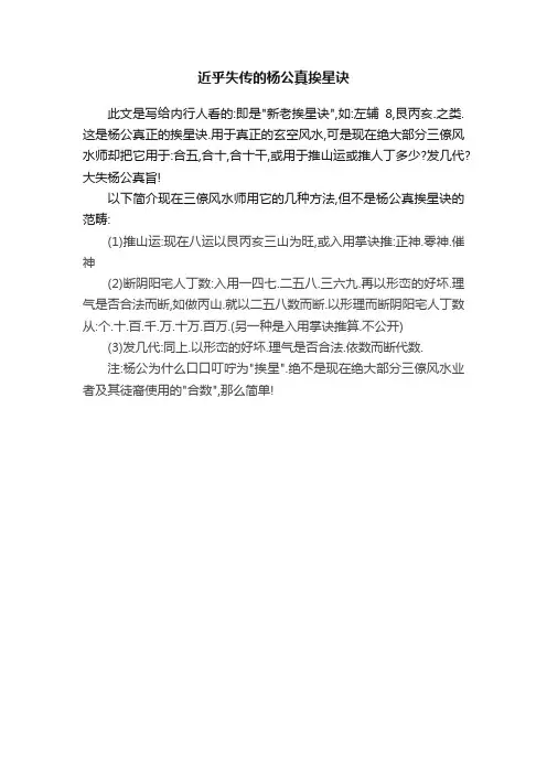 近乎失传的杨公真挨星诀