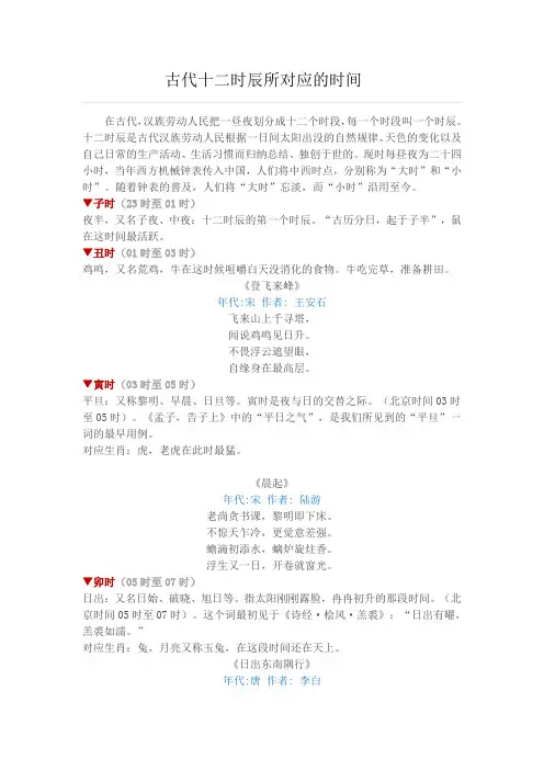 古代十二时辰所对应的时间