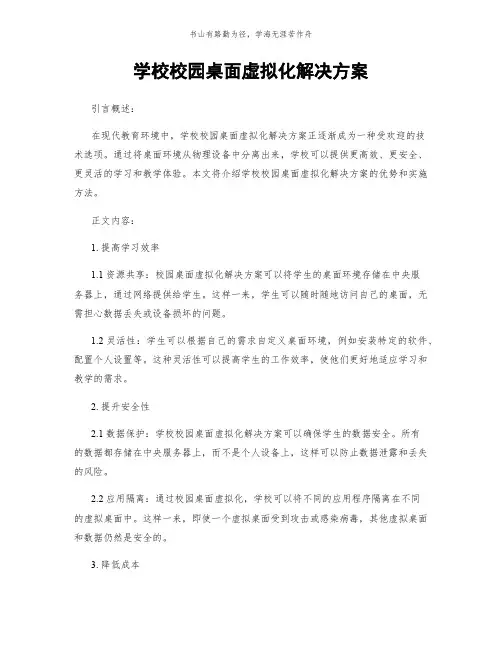 学校校园桌面虚拟化解决方案简版